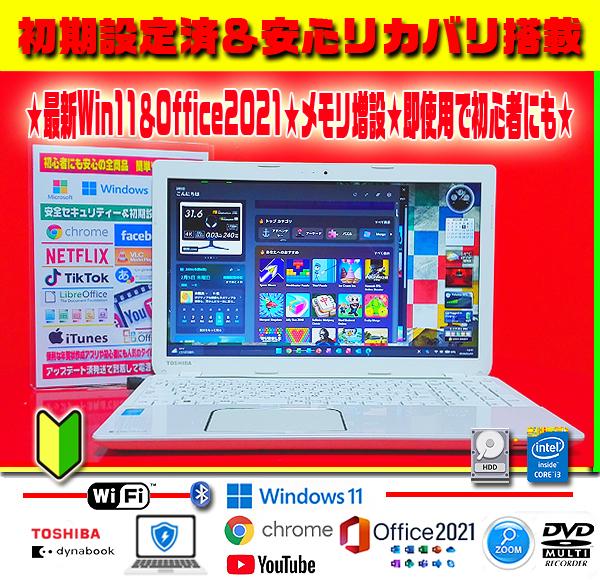 ☀初心者★最新Win11★CORE★メモリ増設★安心リカバリ★オフィス2021★