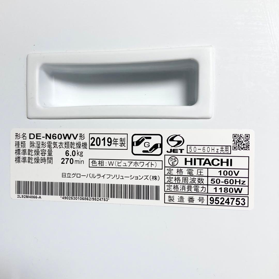 美品 日立 衣類乾燥機 DE-N60WV 2019年製 ピュアホワイト
