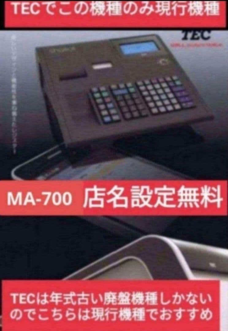 テックレジスター　MA-700　フル設定無料　現行機種　344441