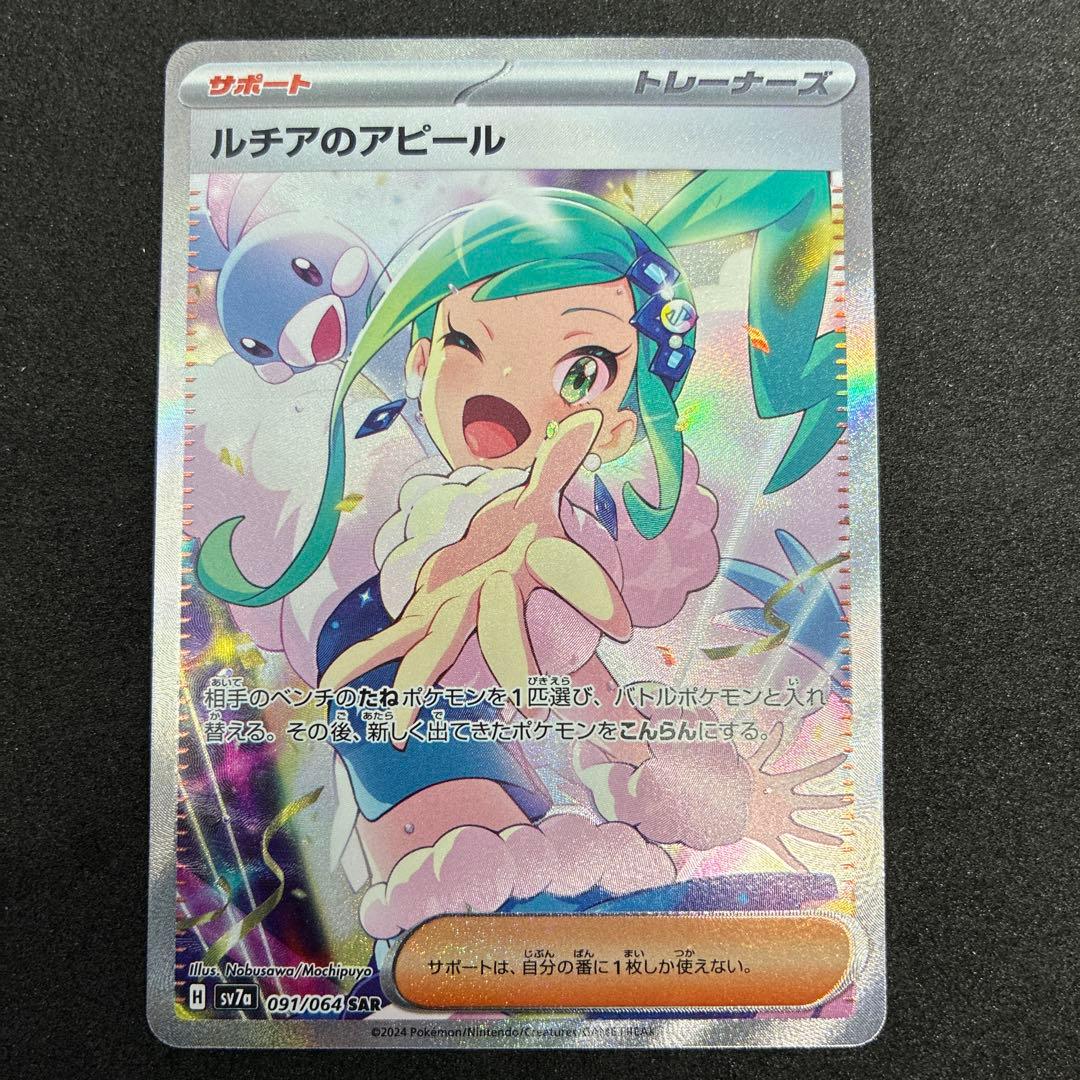 ルチアのアピール sar