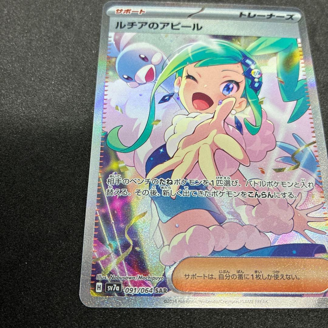 ルチアのアピール sar