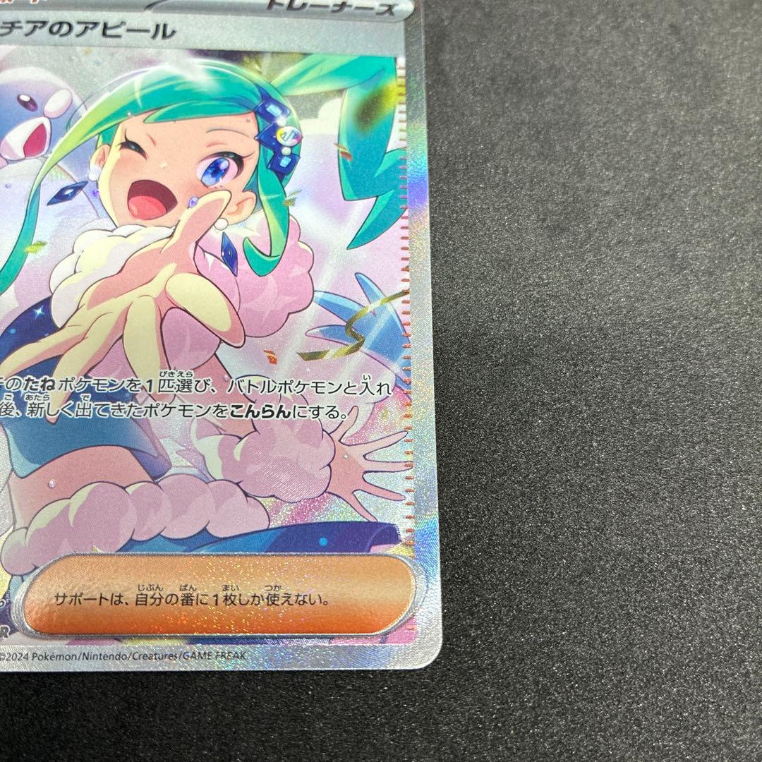 ルチアのアピール sar