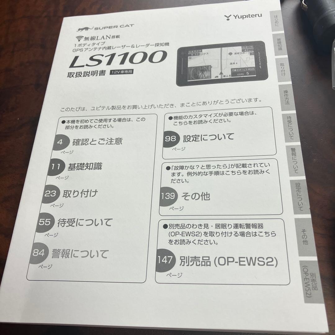 YUPITERU LS1100 レーダー探知機
