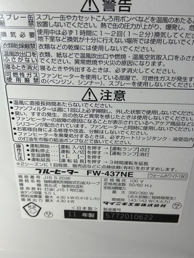 菅051 使用少　整備済　ダイニチファンヒーター　〜15畳