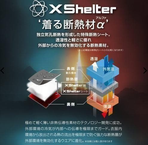 エックスシェルター　断熱αイージスプレミアム 防水防寒スーツ L