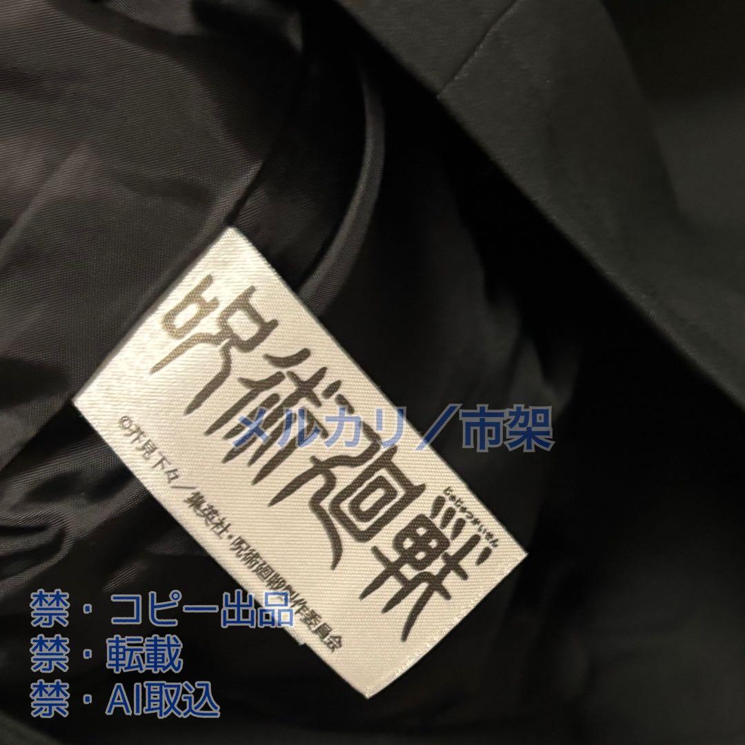 リ*ウ様 呪術廻戦 earth コラボ ブルゾン / 渋谷事変　五条悟 / 上着