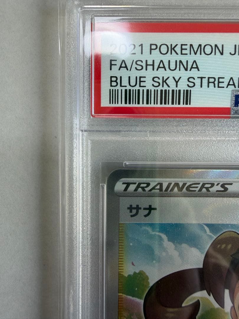 【PSA10】サナ SR S7R 蒼空ストリーム ポケモンカード