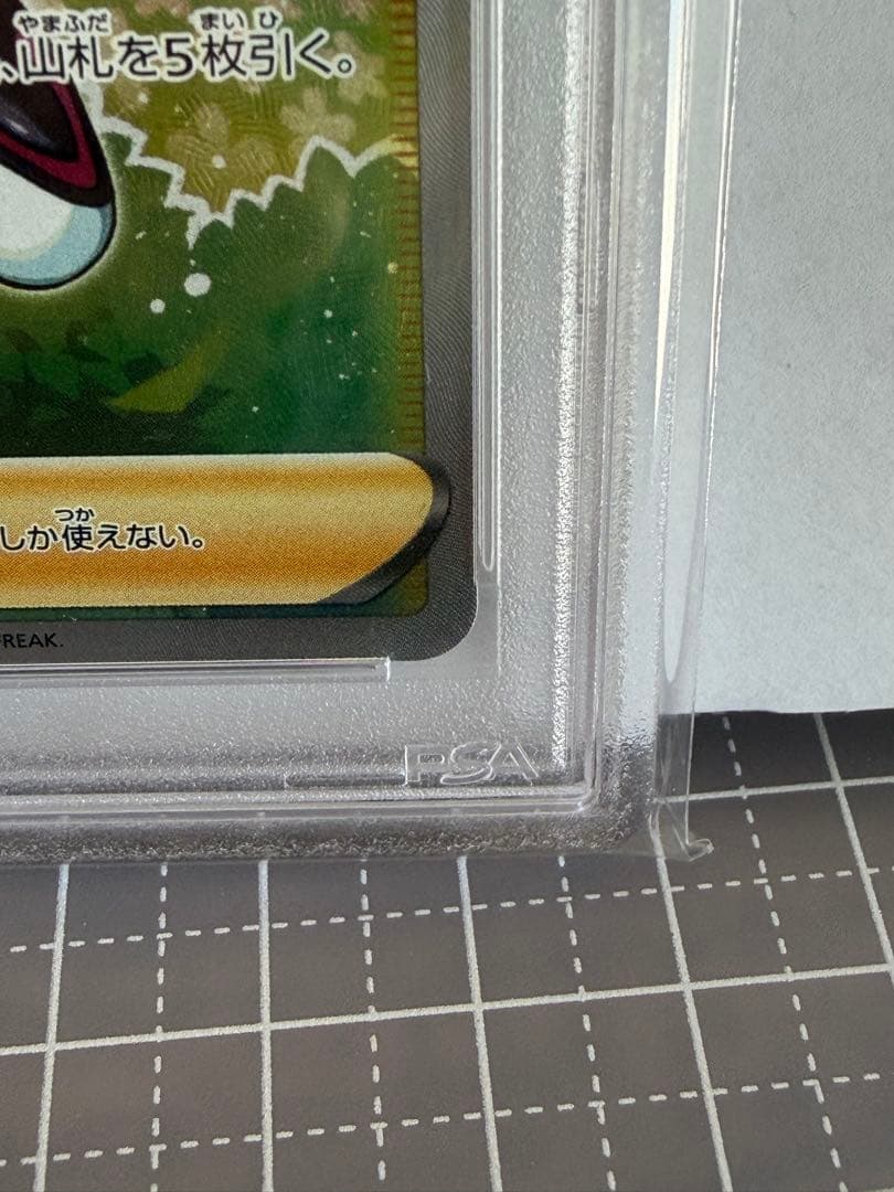 【PSA10】サナ SR S7R 蒼空ストリーム ポケモンカード