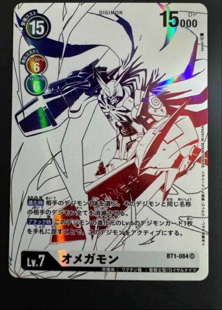 デジモンカード オメガモン BT1-084