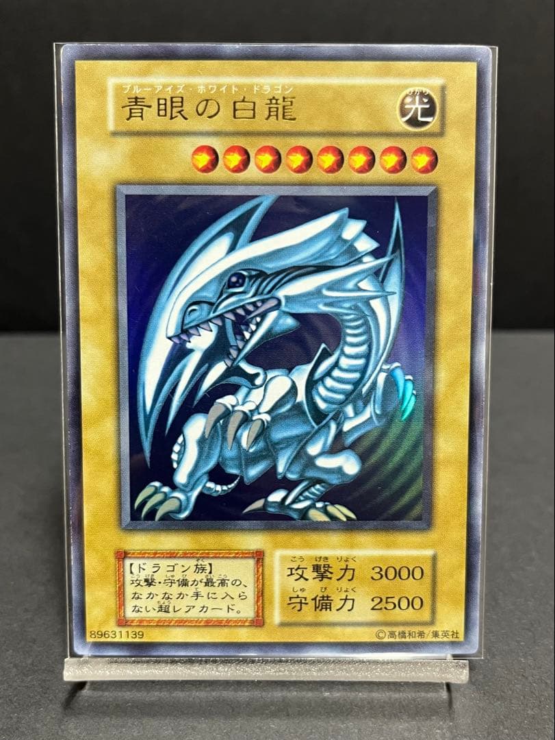 【週末限定価格】青眼の白龍 初期ウルトラ