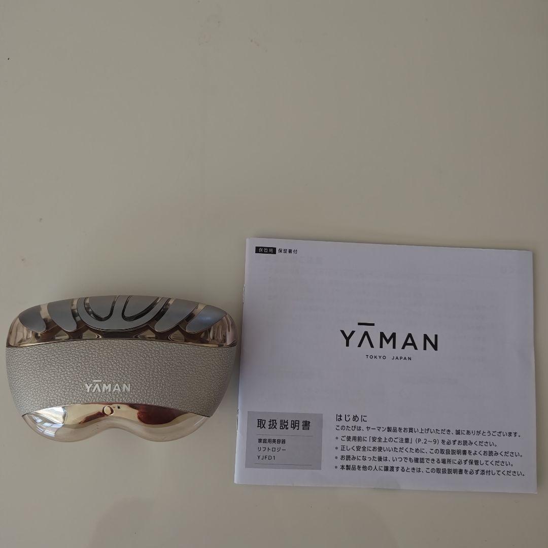 リフトロジーYAMAN 説明書・充電器・フローレスセラム(未使用)付き