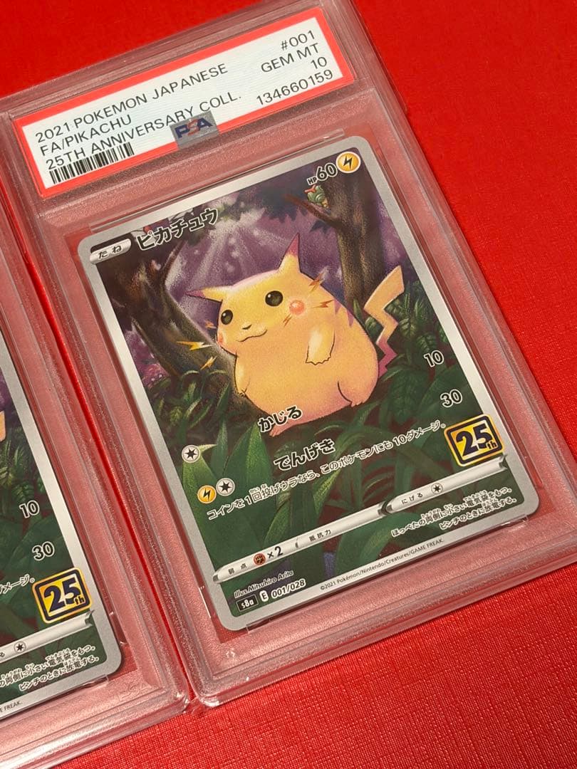 ピカチュウ　25周年　001/028 PSA10 ポケモンカードゲーム　連番