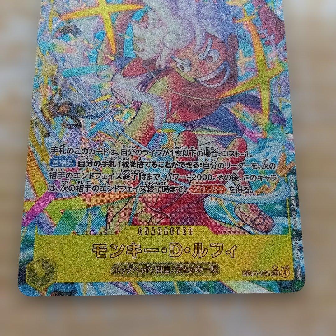ワンピースカード　モンキーDルフィ　SEC EB04-061
