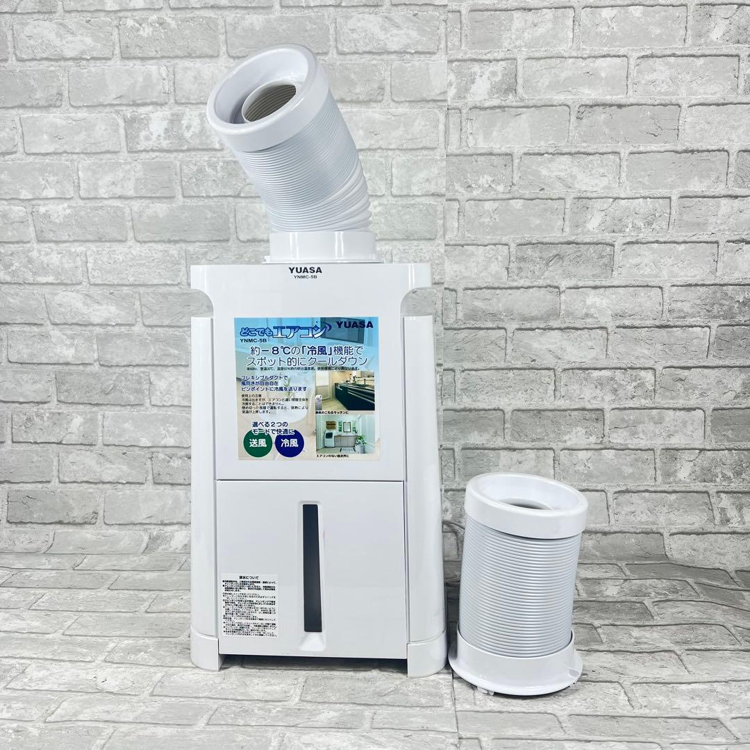 YUASA どこでもエアコンYNMC-5B スポットクーラー