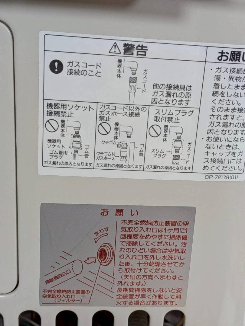 リンナイ ガスストーブ R-852PMS III(C) 都市ガス ガスコード付き