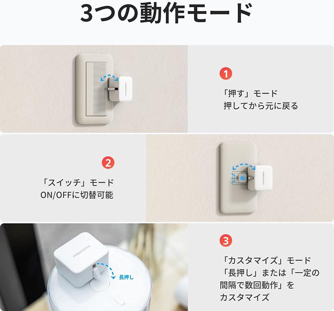 Richardさん専用【2個セット】SwitchBot スイッチボット スマスイ