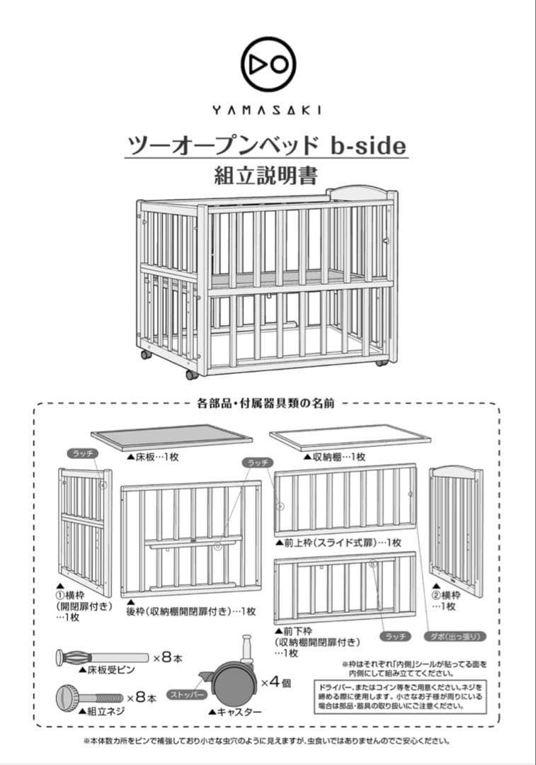 ベビーベッド ツーオープンベッド レギュラーサイズ ヤマサキ b-side