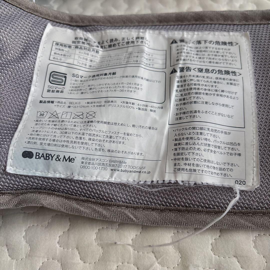 【BABY&Me ベビーアンドミー】抱っこ紐 BELK-S ペールブラウン