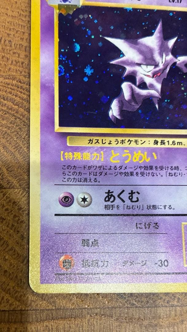 旧裏ポケモンカード ゲンガー 進化セット