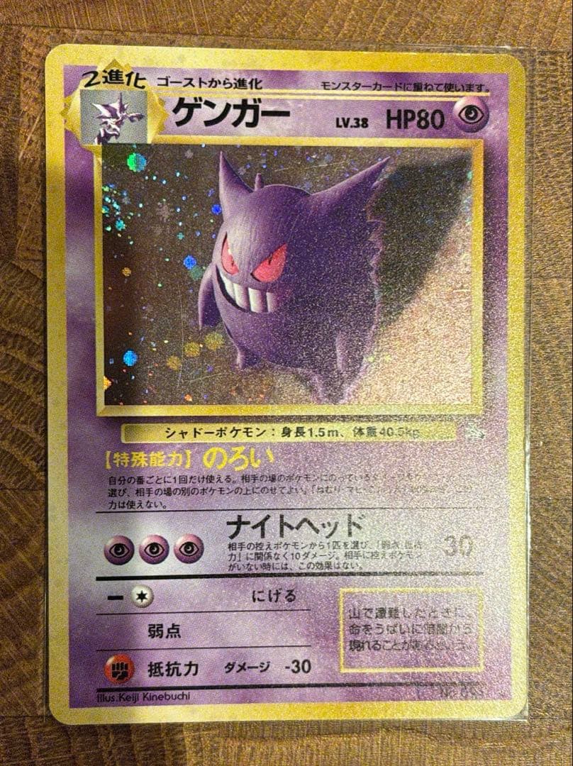 旧裏ポケモンカード ゲンガー 進化セット