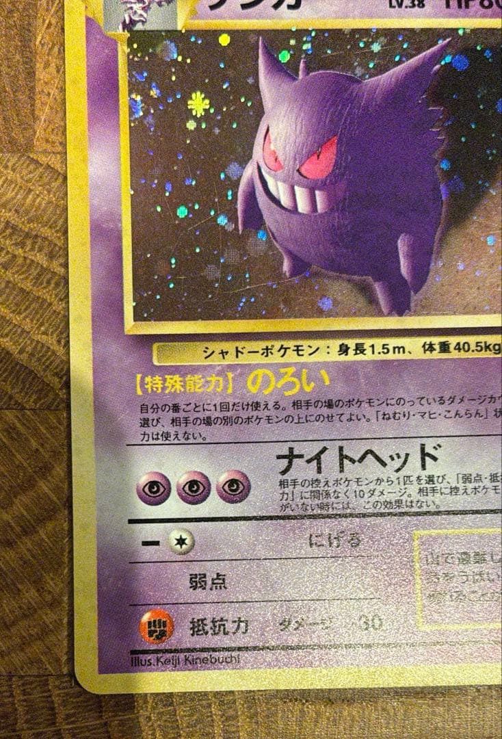 旧裏ポケモンカード ゲンガー 進化セット