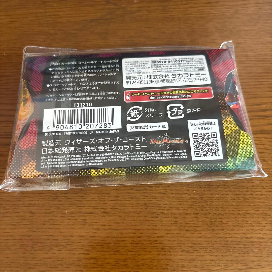 【未開封】五人祭りでドラゴンサマー　神アート