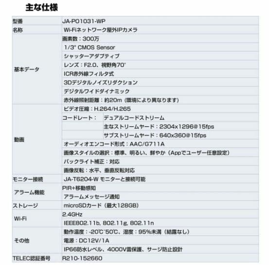 Wi-FiネットワークIPカメラ/ スマホ 対応/ 防水 / 暗視 / 配線不要