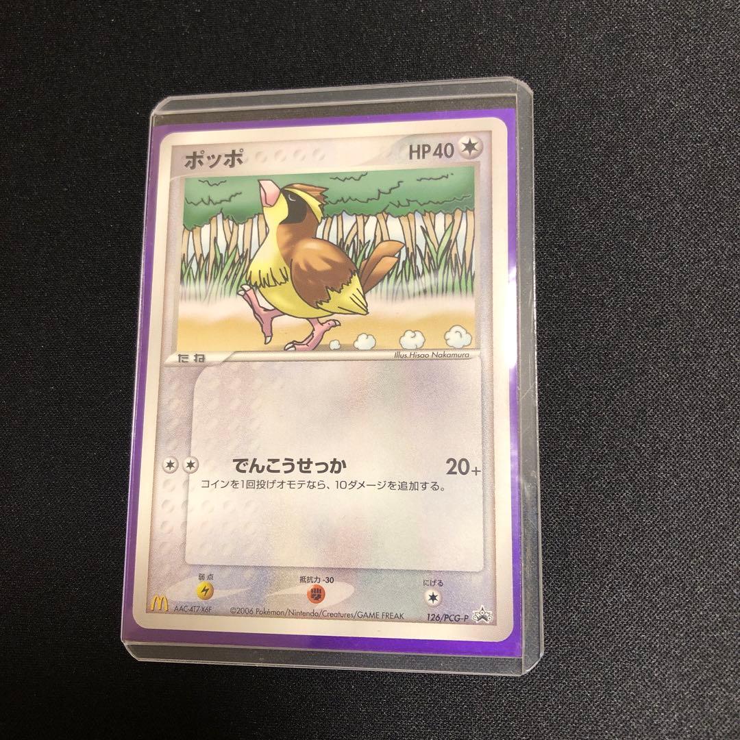【ポケモンカード】超希少！2006年　マクドナルド　ポッポ　プロモ　神イラスト