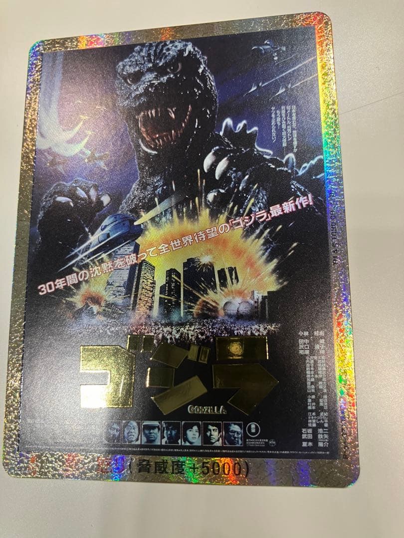 ゴジラ 怒りカード PP