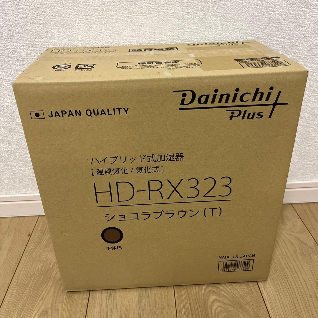 【新品未使用】 Dainichi ダイニチ HD-RX323 (T)