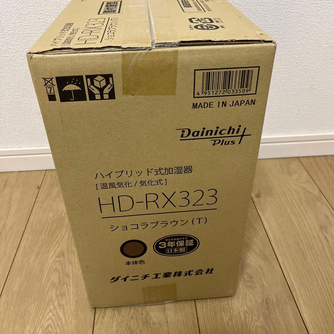 【新品未使用】 Dainichi ダイニチ HD-RX323 (T)