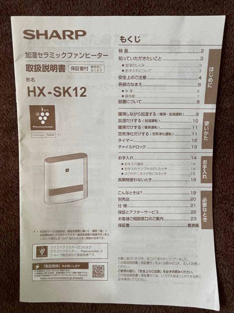 加湿セラミックファンヒーター HX-SK12-W