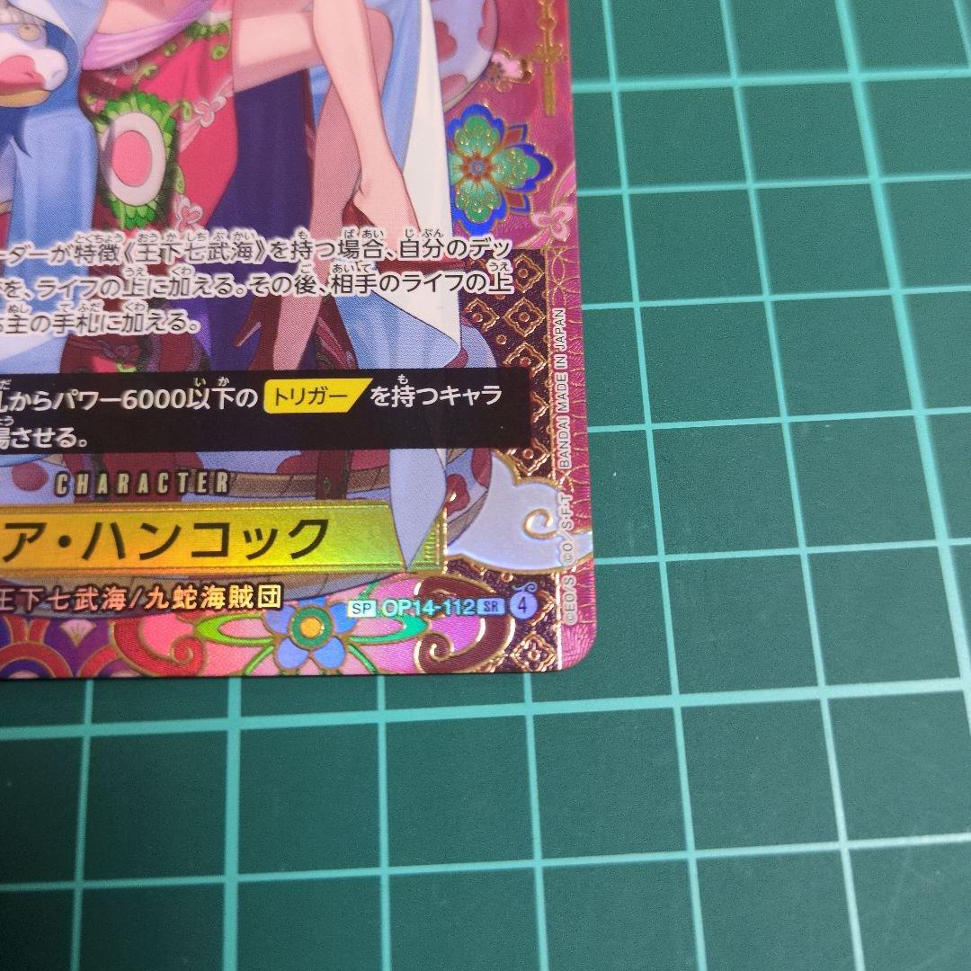 ワンピースカード ボア ハンコック SP OP14-112 蒼海の七傑
