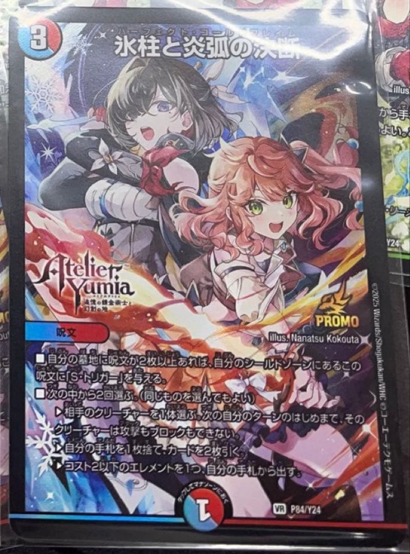 コールドフレイム　プロモ