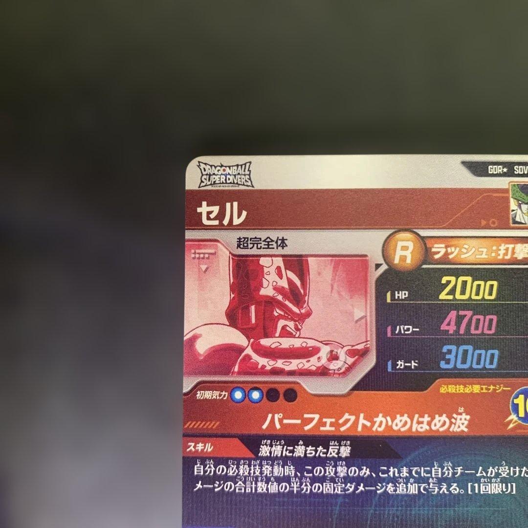 ドラゴンボールスーパーダイバーズ　セル　孫悟飯少年期　gdr sdv5 パラレル