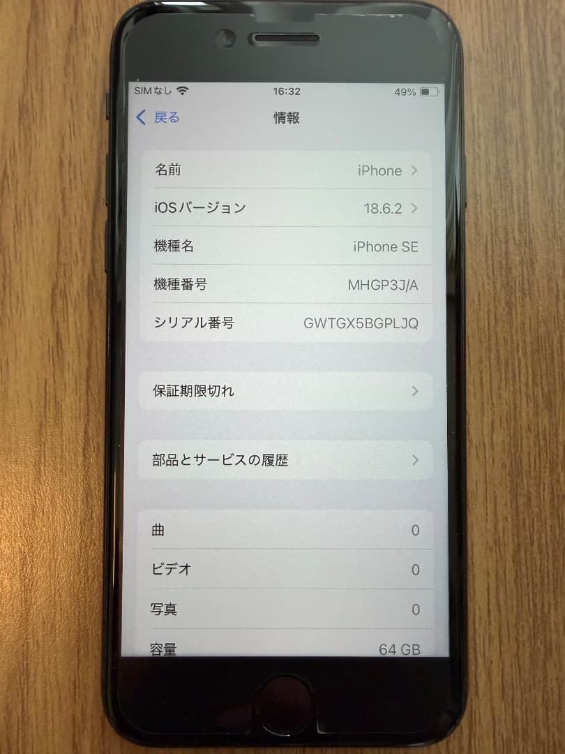 iPhoneSE 第2世代 64GB ブラック MHGP3J/A