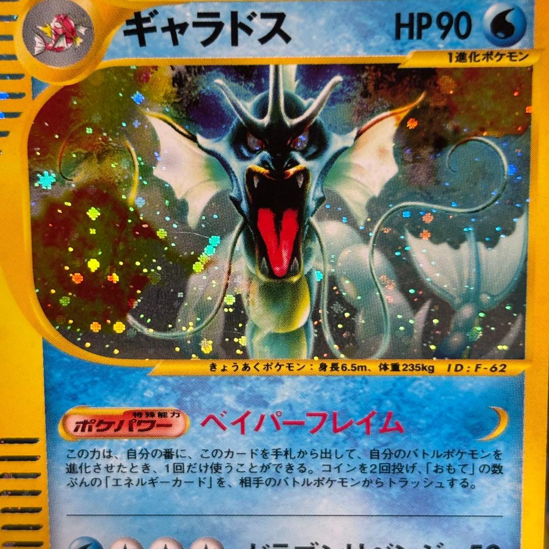 ポケモンカードe ギャラドス ★ 拡張パック第5弾 神秘なる山 028/088