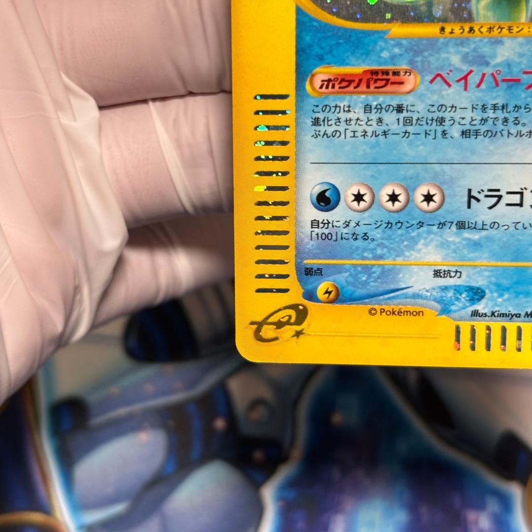 ポケモンカードe ギャラドス ★ 拡張パック第5弾 神秘なる山 028/088