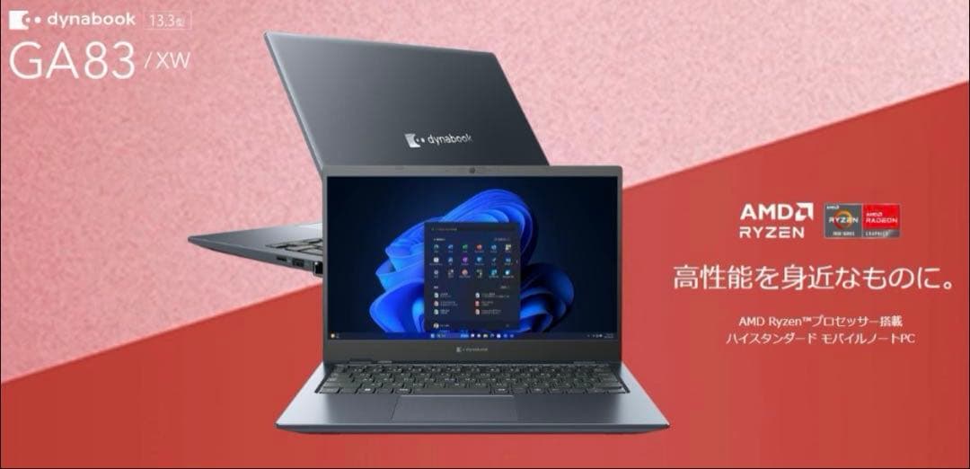 dynabook GA83/XW　ノートPC メモリ16G 容量256G