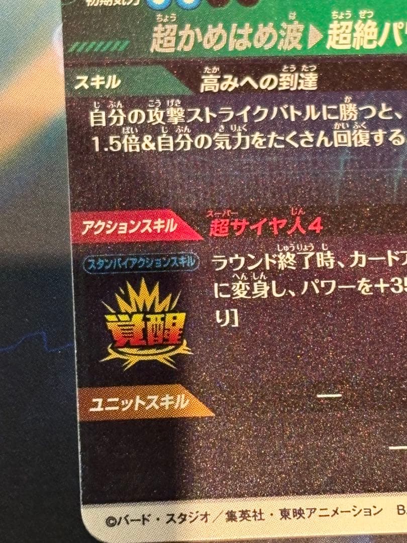 孫悟空　da パラレル　sdv5 ダイバーズ