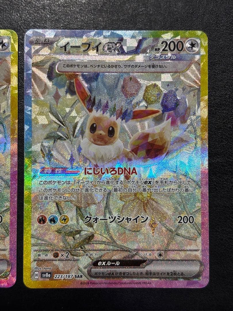 ポケモンカード　イーブイex SAR 223/187 2枚セット