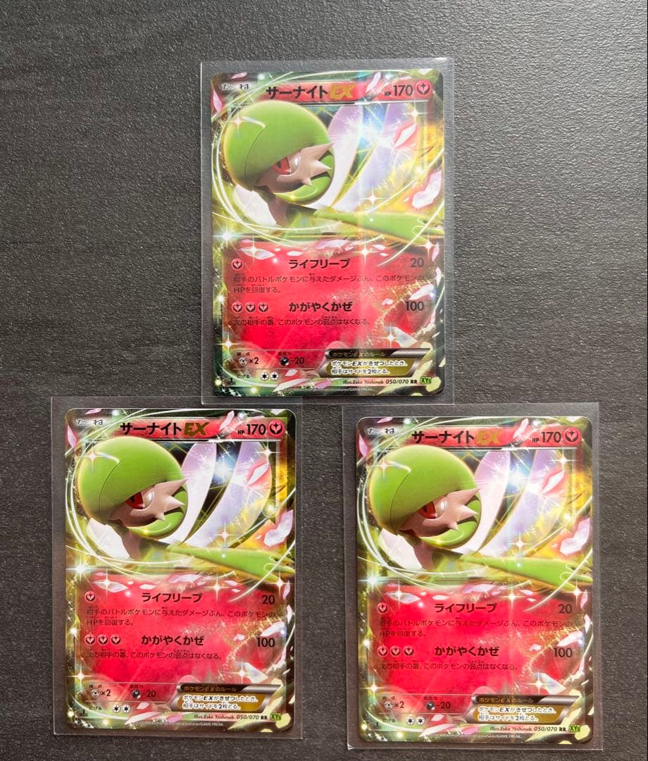 【ポケモンカードゲーム】サーナイトEX3枚