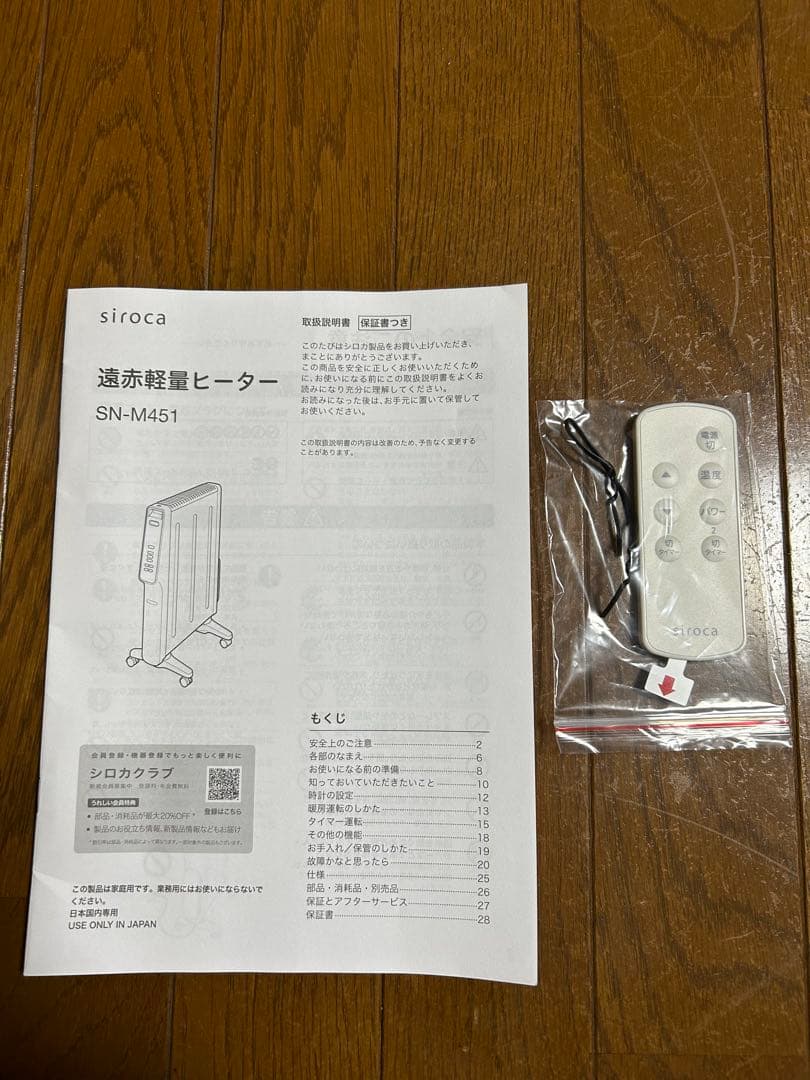 siroca 遠赤軽量ヒーター　 SN-M451