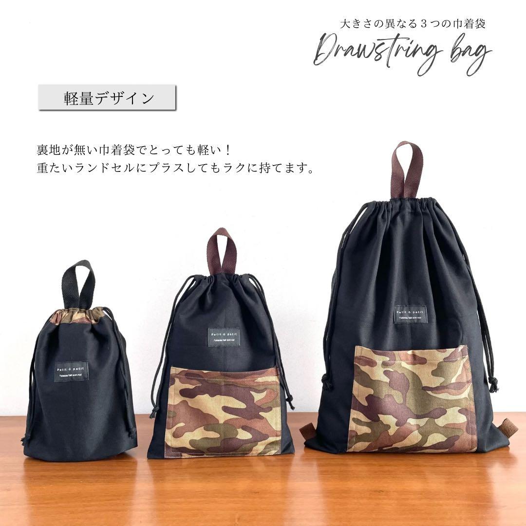 ５点セット　ブラック×カモフラ　迷彩　入園　入学セット　入学準備　男の子　無地