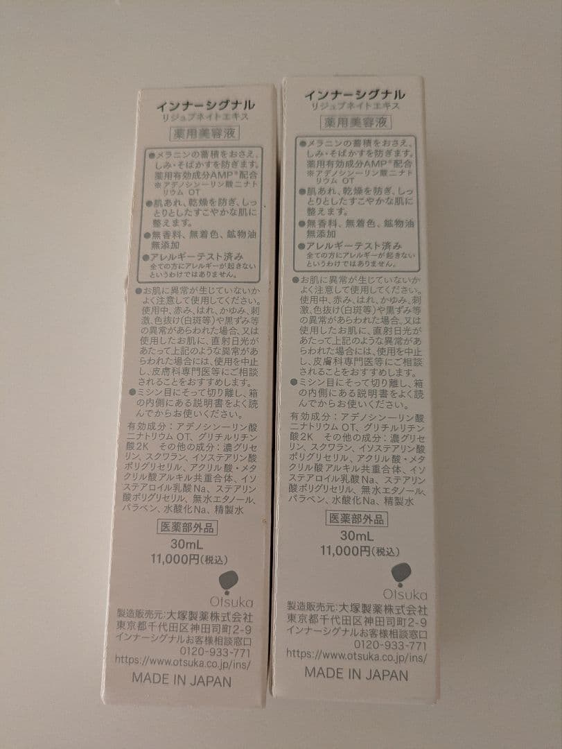 大塚製薬インナーシグナルリジュプネイトエキス 2本