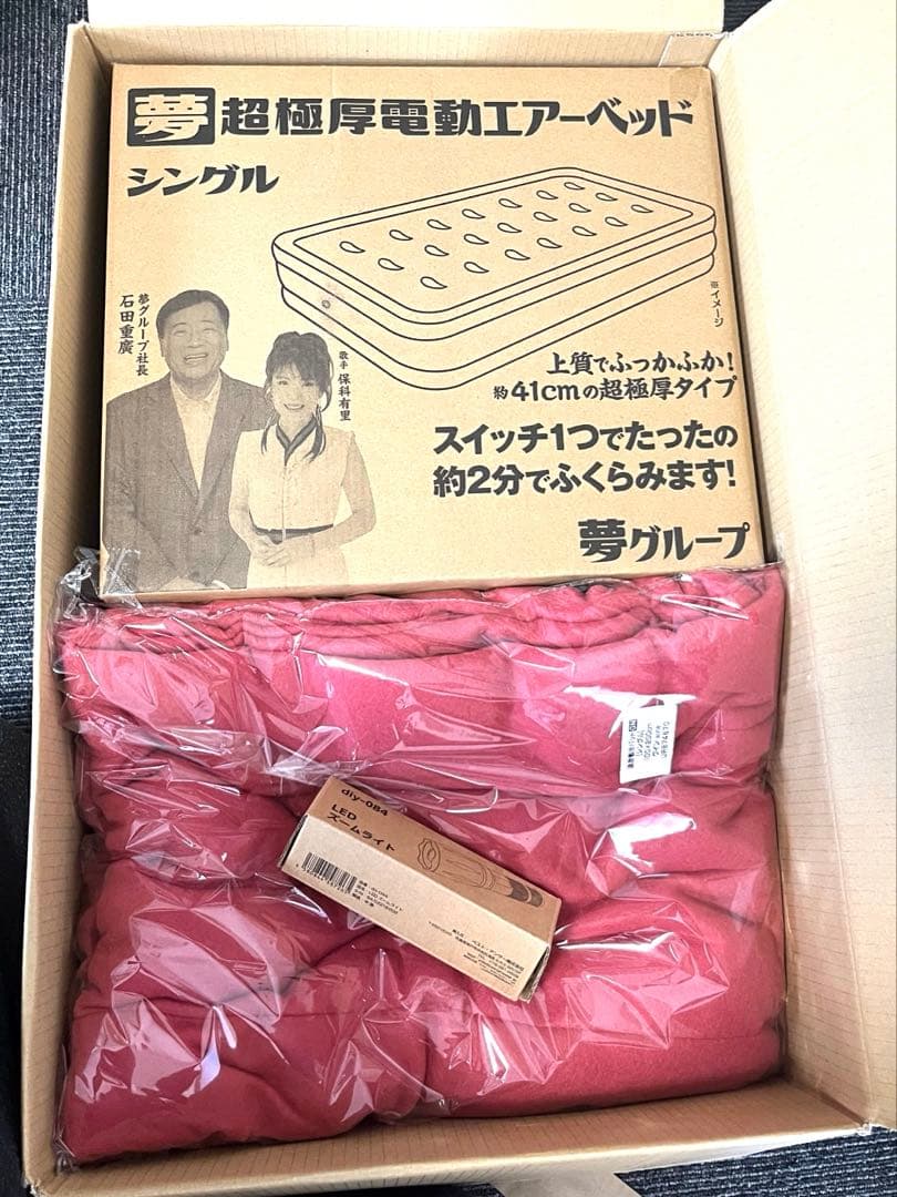 【新品未開封】エアーベッド 【夢グループ】