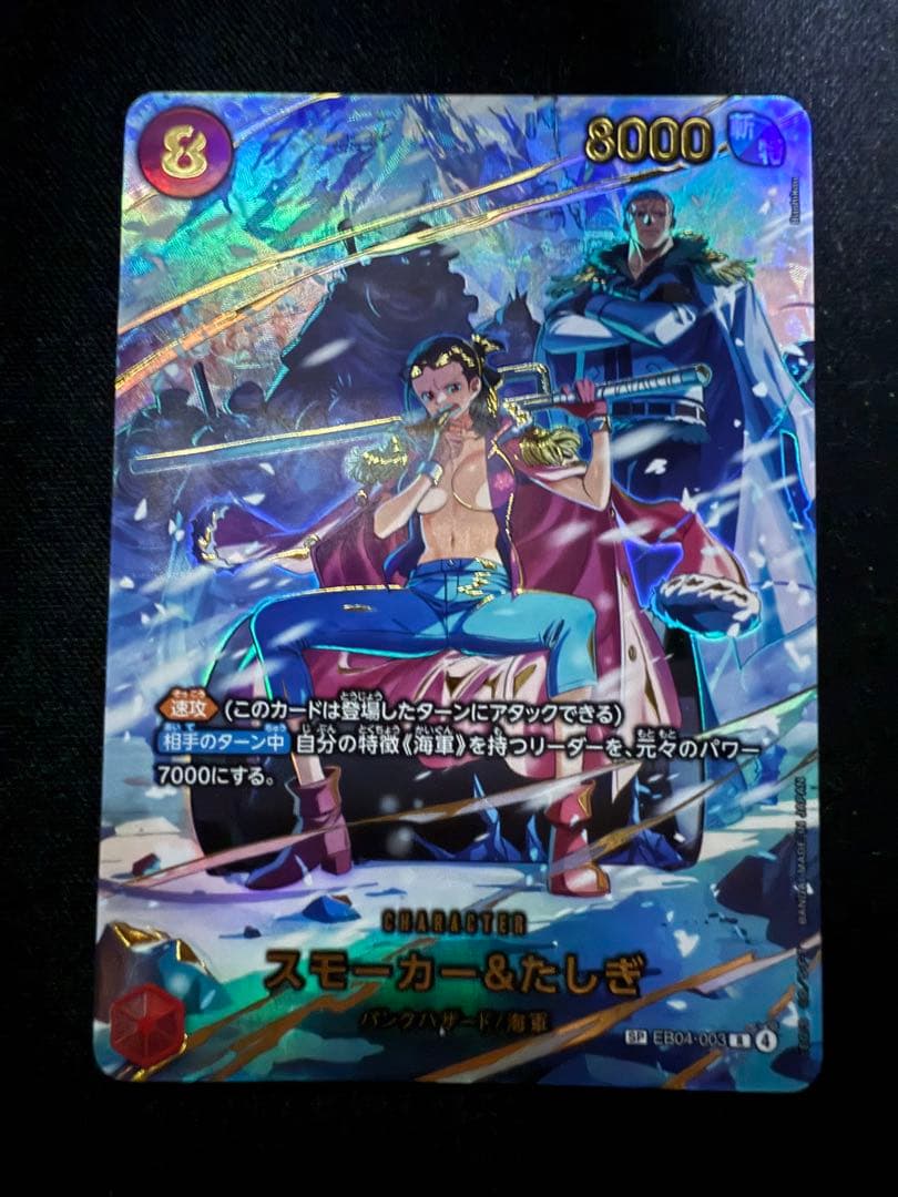 ワンピースカード スモーカー&たしぎ SP エッグヘッドクライシス