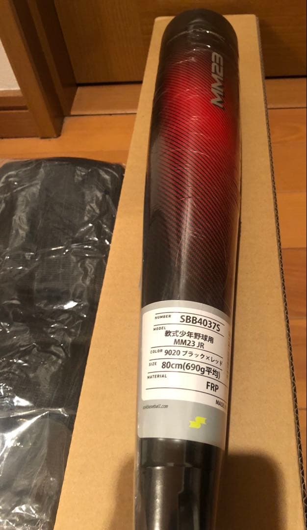 SSK MM23 少年用 80cm ケース付き