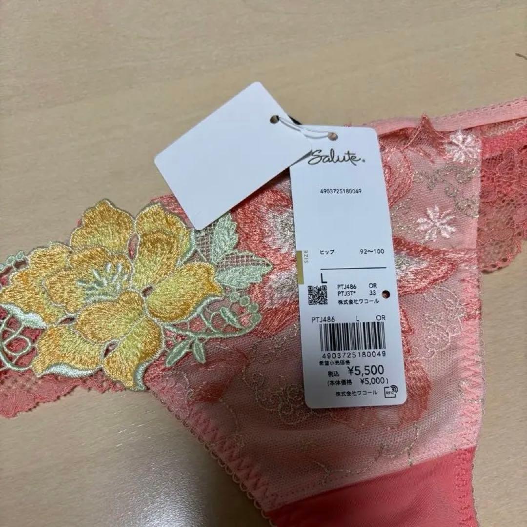 ワコール　サルート86Gリボンの騎士　ブラソングセット　OR オレンジ　E75L