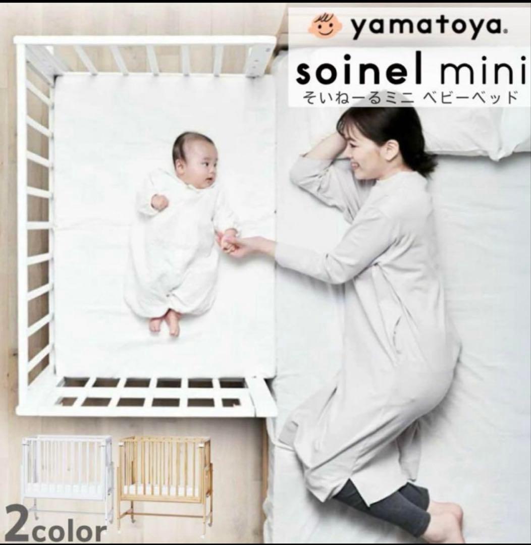 大和屋 そいねーる mini ミニベッド 白